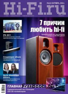Журнал Hi-Fi.ru №10