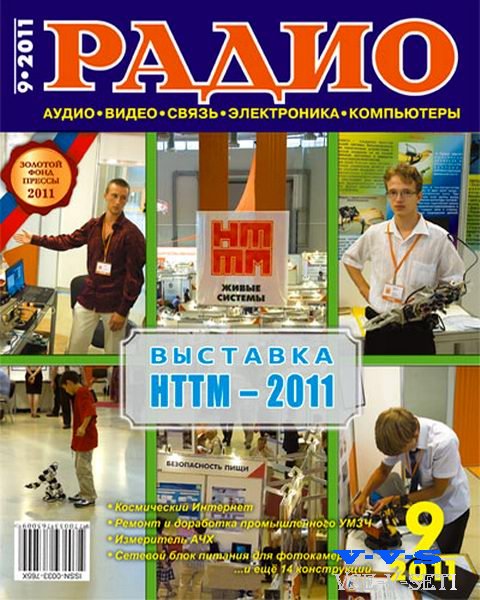 журнал Радио №9 2011