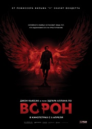 Смотреть онлайн ВОРОН скачать бесплатно