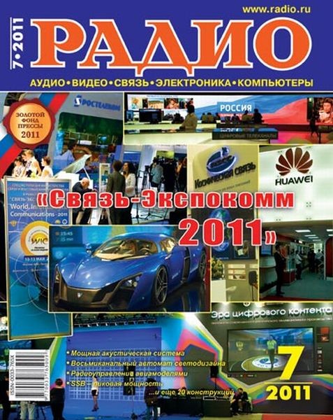  журнал Радио №7 2011