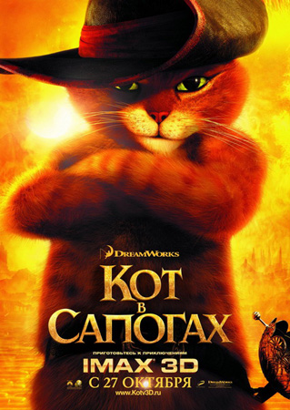 Смотреть онлайн мультфильм Приключения кота в сапогах 3D. 2011 скачать бесплатно.